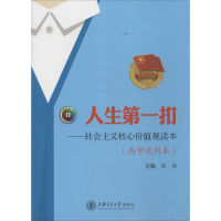 [M]人生第一扣-9787313134943