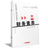 正版新书]财务素养王芳,苏重来,刘霞9787568091886
