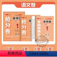 语文 九年级/初中三年级 [正版]2024优翼新领程湖北中考抢分卷初中数学语文英语道德与法治物理化学历史地理生物模拟卷卷