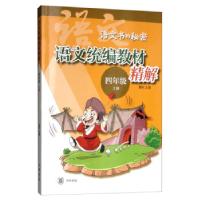正版新书]四年级上册)窦昕9787101140798