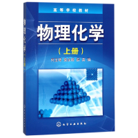 音像物理化学(上高等学校教材)编者:何玉萼//袁永明//薛英