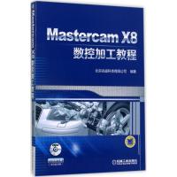 正版新书]Mastercam X8数控加工教程北京兆迪科技有限公司978711