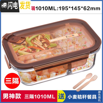 三维工匠玻璃饭盒女长方形微波炉饭盒保鲜盒密封碗分格饭盒便当盒 三分隔棕1010,赠餐具