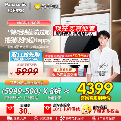 [新品]松下白月光5.0超薄全嵌10kg家用全自动洗烘一体洗衣机XQG100-F2JD1
