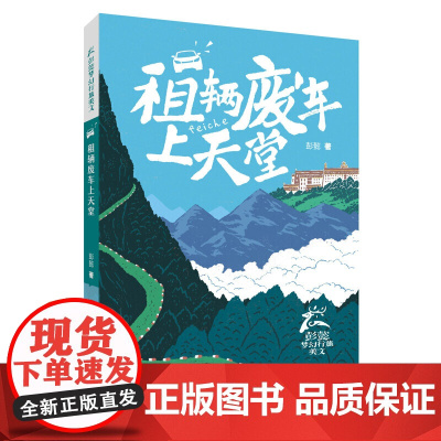 彭懿梦幻行旅美文:租辆废车上天堂