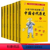 [正版]全套7册让孩子用年表读懂中国古代历史写给孩子的全册中国古代历史书籍青少年少年读中国故事历史类三四五六年级课外阅