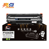 亮点硒鼓P1606DN支