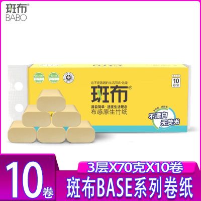 斑布卷纸长卷长款卫生纸竹浆本色厕纸家用实惠装纸巾无芯卫生纸