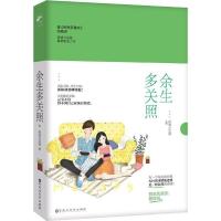 正版新书]余生多关照原城大总裁9787550021563