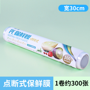 [补贴10%]保鲜膜食品级pe塑料点断式厨房家用耐高温抗菌大卷保险膜批发保鮮