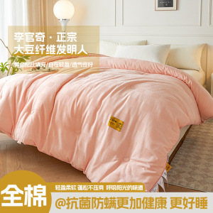 55%李官奇大豆纤维被子A类全棉华夫格被芯加厚保暖春秋冬被子母被