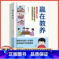 赢在教养看漫画学礼仪 [正版]赢在教养看漫画学礼仪中华礼仪传统5-14岁小学生轻松学习中国人需要具备的基本礼仪让孩子赢在