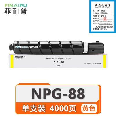 菲耐普 硒鼓NPG-88 适用佳能C3322/C3326/C3926 黄 支