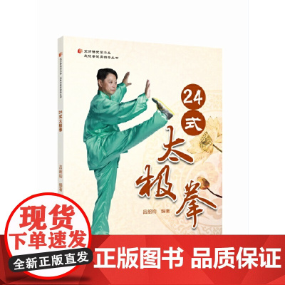 24式太极拳