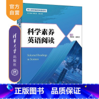 科学素养英语阅读 [正版]新书科学素养英语阅读 林敦来 郭乙瑶 主 外语 阅读