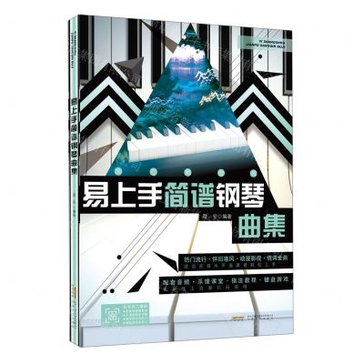 [N]易上手简谱钢琴曲集/流行微时光-9787539675022