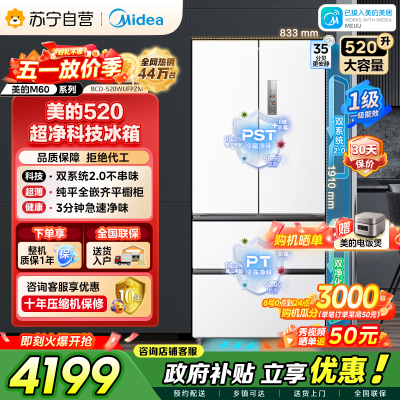 [自营]美的冰箱520升多门双系统2.0双变频一级能效净味抗菌干湿分储冰箱BCD-520WUFPZM(E)海贝白
