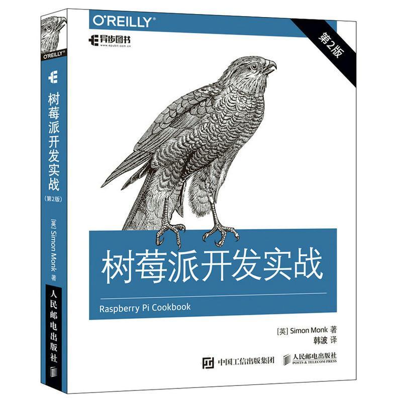 正版新书]树莓派开发实战(英)蒙克(Simon Monk) 著;韩波 译9787