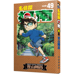 [M]名侦探柯南 49-9787544500067