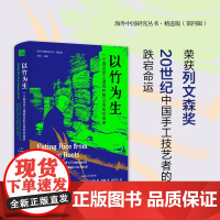 以竹为生:一个四川手工造纸村的20世纪社会史