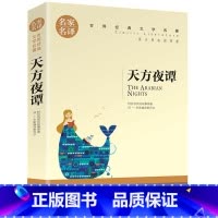 天方夜谭 [正版]5本25元傲慢与偏见原着原版 初中高中小学生课外阅读书籍小说 青少年名著书籍 成人阅读名著书籍名家名译