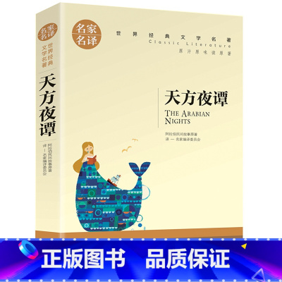 天方夜谭 [正版]5本25元傲慢与偏见原着原版 初中高中小学生课外阅读书籍小说 青少年名著书籍 成人阅读名著书籍名家名译