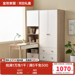 全友家居衣柜书柜一体式组合衣柜多元储物收纳柜儿童衣柜
