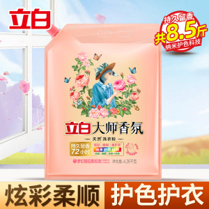 立白大师香氛洗衣粉4.26kg大袋装持久留香护色护衣柔顺深层洁净