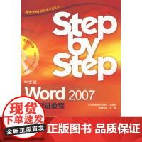 (中文版)Word2007循环渐进教程(含盘)