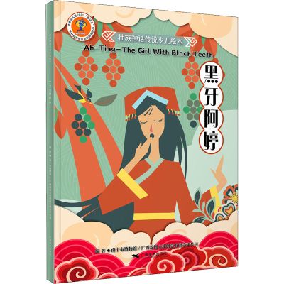 [M]黑牙阿婷-9787549422791