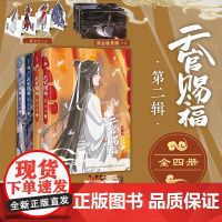 天官赐福漫画 动漫版第二辑 全四册 插画师齿轮绘制封面插画 漫画动漫实体书籍 哔哩哔哩正版动画动漫系列图书漫画书 天地