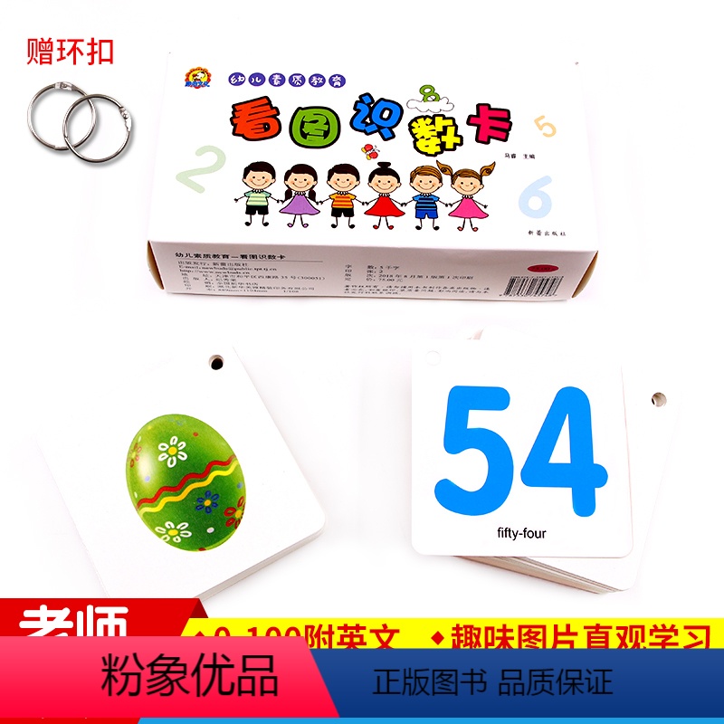 [正版]幼儿素质教育看图识数卡幼儿园小班学龄前儿童宝宝一年级趣味多功能数字卡片0-3-6岁认数识数1-100婴儿启蒙早