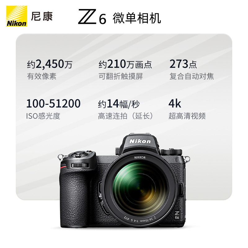 尼康(nikon)z6 ii代 尼康z6二代 尼康z6相机2代 全画幅微单数码相机