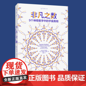 非凡之数:9个神奇数字中的宇宙真相| 进化版《从一到无穷大》9个非凡数字,解读物理世界的狂野奥秘 未读