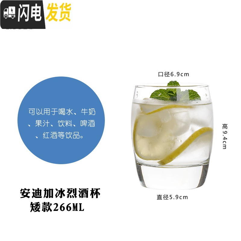 三维工匠[买1送1]玻璃杯家用白酒杯威士忌酒杯啤酒杯红酒杯洋酒杯子 安迪矮款266买1送1发2只