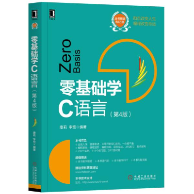 正版新书]零基础学C语言 第4版康莉9787111654964