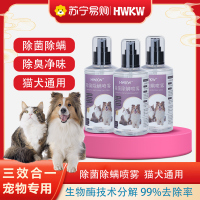 HWKW宠物除菌除螨虫喷雾 床上家用生物酶分解除臭剂狗狗猫咪祛味