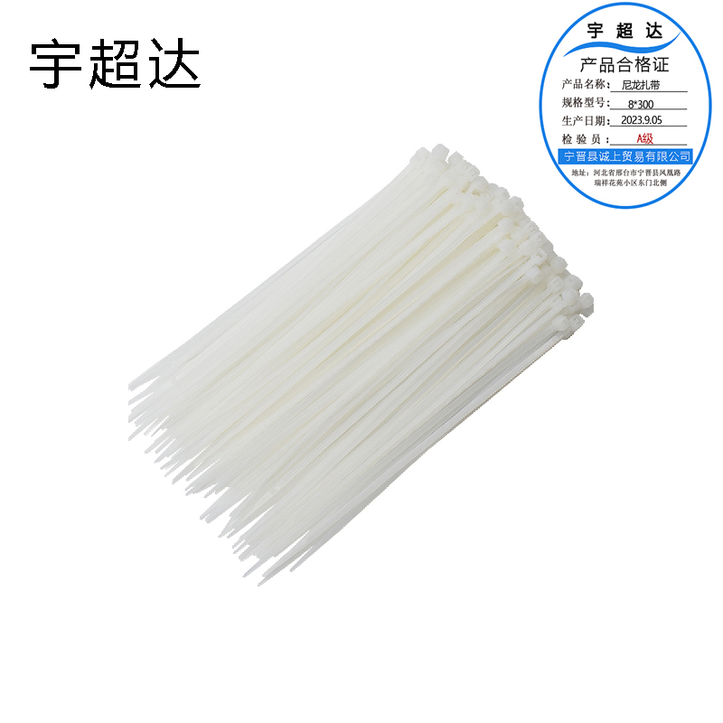 宇超达 尼龙扎带 8*300 (250个/包) 个