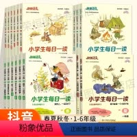 每日一读春夏秋冬[4本套 热卖款] 小学一年级 [正版]快捷语文小学生每日一读一年级阅读课外书二年级三四五六年级春夏秋冬
