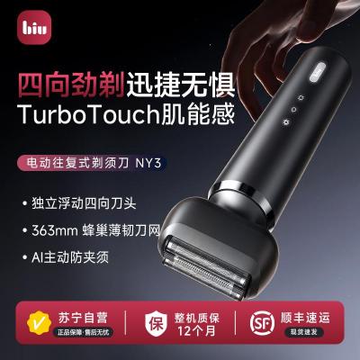 苏宁小Biu 电动往复式剃须刀智能感应全身防水节日送男友礼物NY3