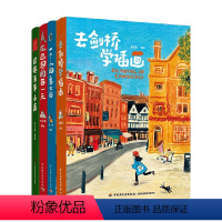[正版]一个人的意大利+去剑桥学插画+在巴黎的每一天+巴黎百年小店 孙艺萌 须臾等 著 绘画