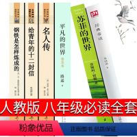 八年级必读全套6册 [正版]经典常谈 朱自清初中生课外书必读教育文学评论与研究书籍 上海古籍八年级下生中华书局人教版江苏