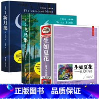 [泰戈尔诗集全3册]飞鸟集+新月集+ [正版]泰戈尔诗集飞鸟集新月集 中英对照双语版生如夏花