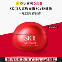 [国内专柜 正品保证]SKII美之匙R.N.A.大红瓶面霜80g(清爽型)