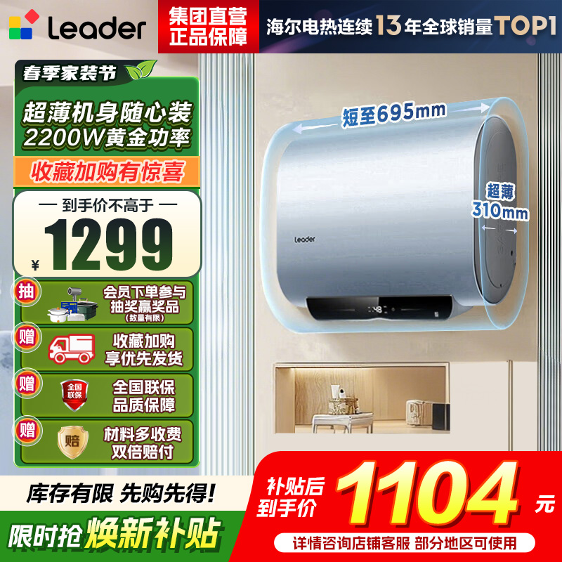 海尔出品统帅 60升懒人扁桶电热水器家用2200W速热国家补贴15%一级能效速热以旧换新F1PROK