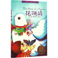 正版新书]靠前儿童文学奖?花颈鸽达恩·葛帕·默克奇9787548429449