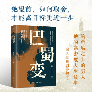 醉染图书巴蜀变9787229173357