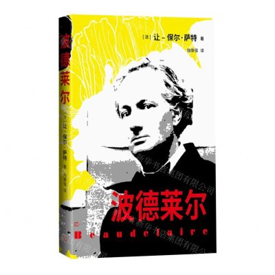 [N]波德莱尔-9787020182268