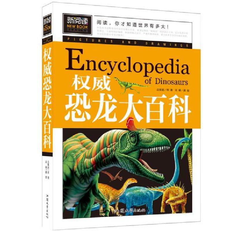 正版新书]青少版新阅读-权威恐龙大百科龚勋9787565827174