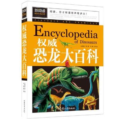 正版新书]青少版新阅读-权威恐龙大百科龚勋9787565827174